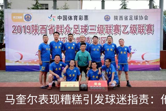 马奎尔表现糟糕引发球迷指责：他就是垃圾